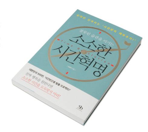 [북&북] “소소한 시간을 도둑맞지 마라”