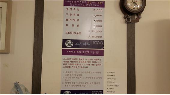 [맛있는 서울] 밥을 품은 회 스시하루