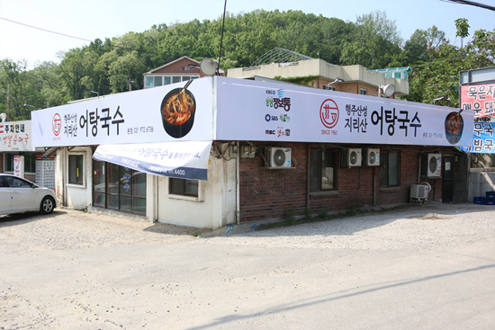 [이경희의 창업초대석] ‘보양식 한 그릇’ 전략 매출 10배 상승, ‘행주산성 어탕국수’