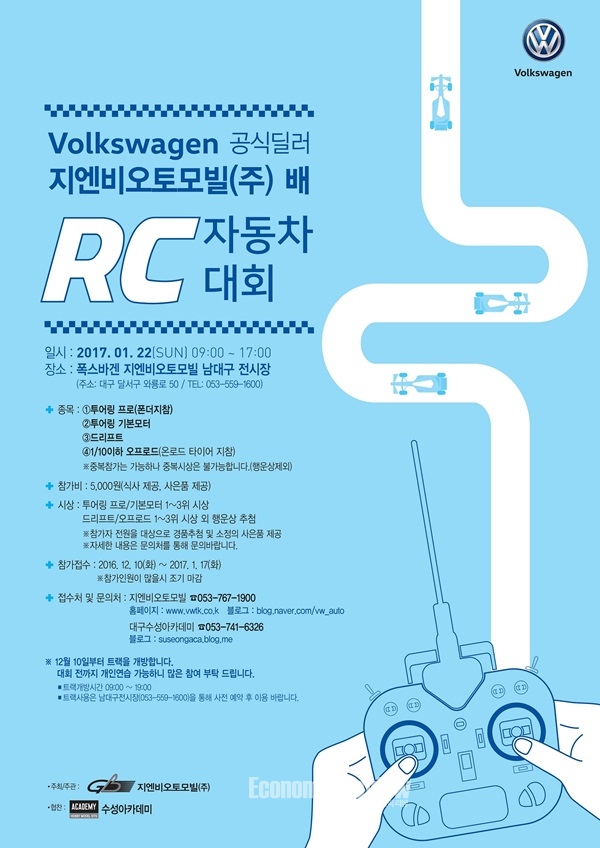 폭스바겐 지엔비오토모빌, RC카 대회 등 고객감사 이벤트
