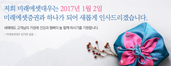 미래에셋대우, 1월 2일 통합시스템 오픈