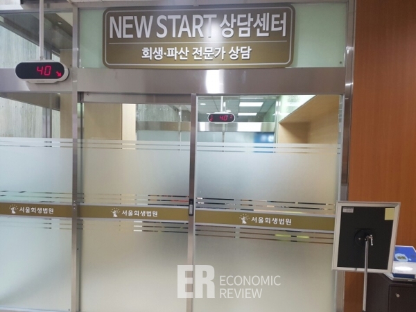 파산관재인이 직접 상담한다...서울회생법원 첫 서비스 `뉴스타트 상담센터`