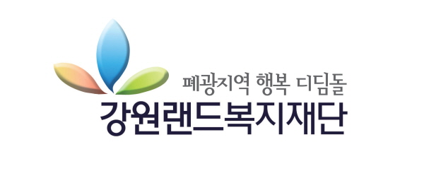 강원랜드, 폐광지역 복지시설에 최대 1000만원 지원한다