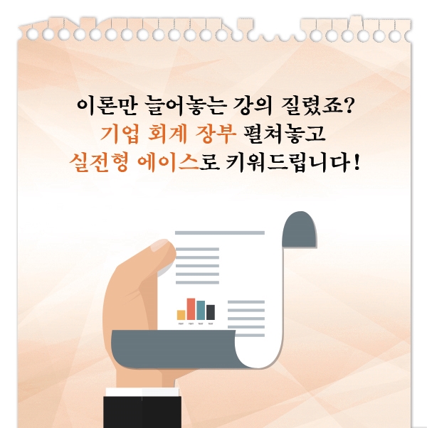 [에이스노트]재무제표 정복하기!