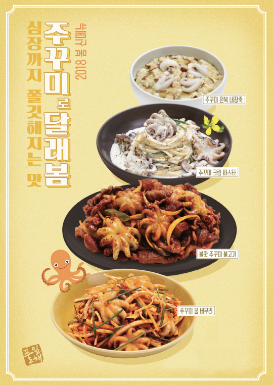 2018 봄 미각 자극, 입맛 되찾고 영양도 보충할 신 메뉴는