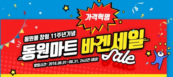 [대박 쇼핑] 8월 한달 매일 11개 상품 할인+11% 추가할인