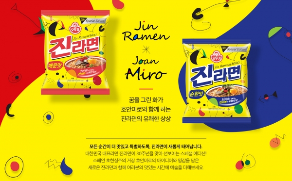 [오늘의 신상품] 진라면과 스페인 미술거장 호안미로가 만났다