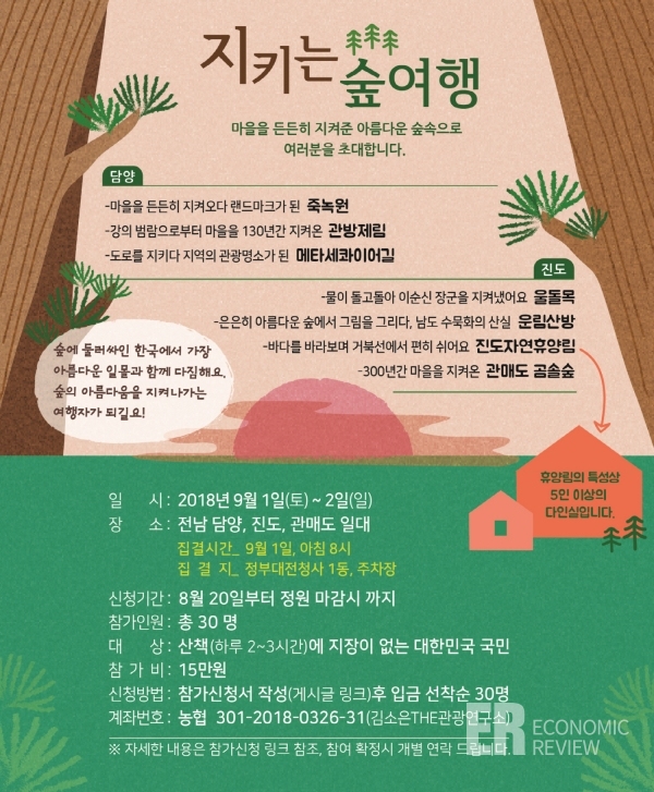 몸과 마음 힐링 원한다면, 숲 여행을 떠나요!