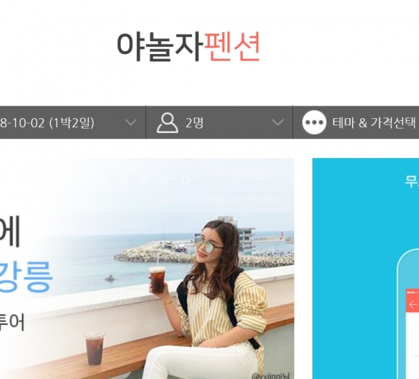 야놀자트래블, 야놀자에 내달 합병