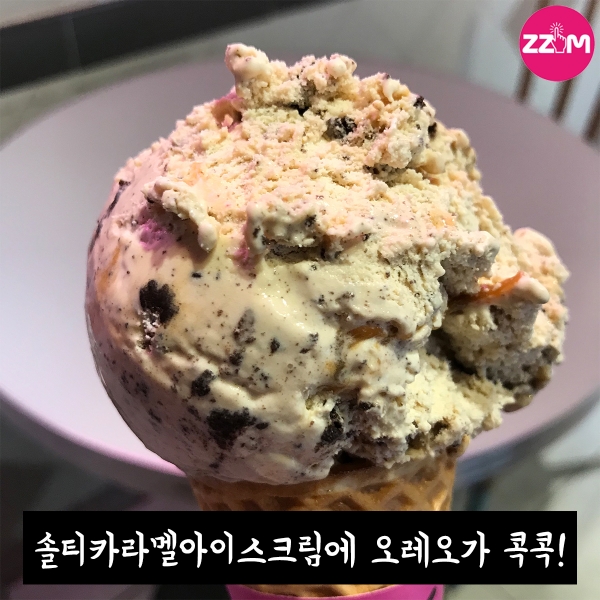 [ZZIM] 배스킨라빈스 신메뉴 오레오 쿠키 앤 카라멜