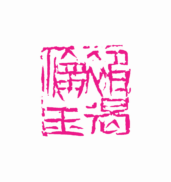 [2017~2018년]山下 尹鍾得②‥調和의 아름다움