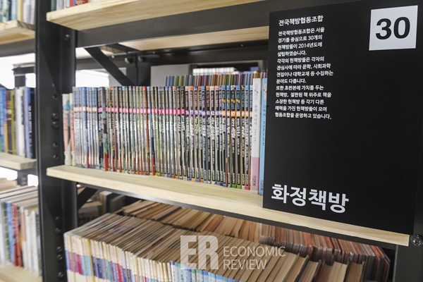 [ER포토]규모 1465㎡의 전국 최초 초대형 헌책방 서울책보고