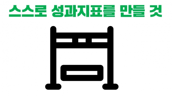 [홍성재의 창업 생존노트] 융합형 문제해결 프로젝트, 스스로 성과지표를 만들 것!