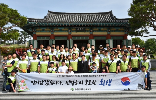 유한양행 경북지점, 3.1운동 100주년 맞아 국립신암선열공원 봉사활동
