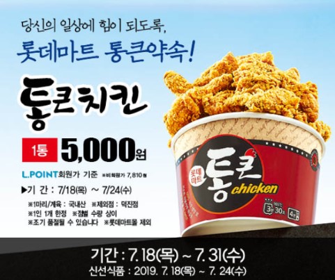 롯데마트, ‘통큰치킨’으로 소상공인과 입씨름…시장 영향은?