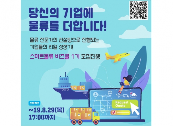 부산지역 물류-유통 스타트업 위한 아카데미 열린다