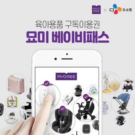 CJ오쇼핑, 육아용품 렌털 묘미 베이비패스 단독 론칭