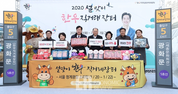 [특별한 설/ER포토] 청계광장에 열린 설맞이 한우 직거래장터