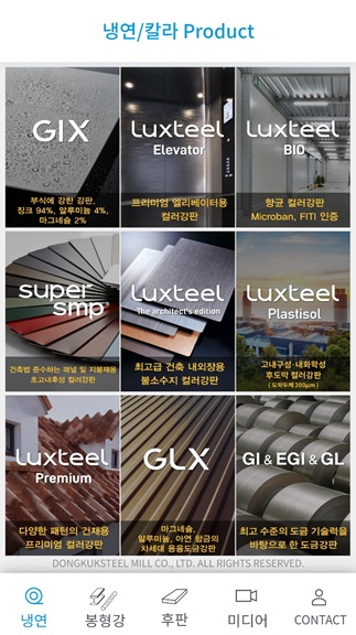 동국제강, 모바일 앱  ‘디프로덕트’ 개발·배포