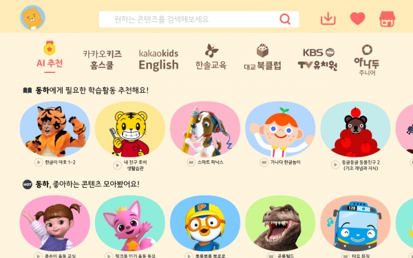 야나두와 만난 카카오키즈, 에듀테크 플랫폼 확장 시동