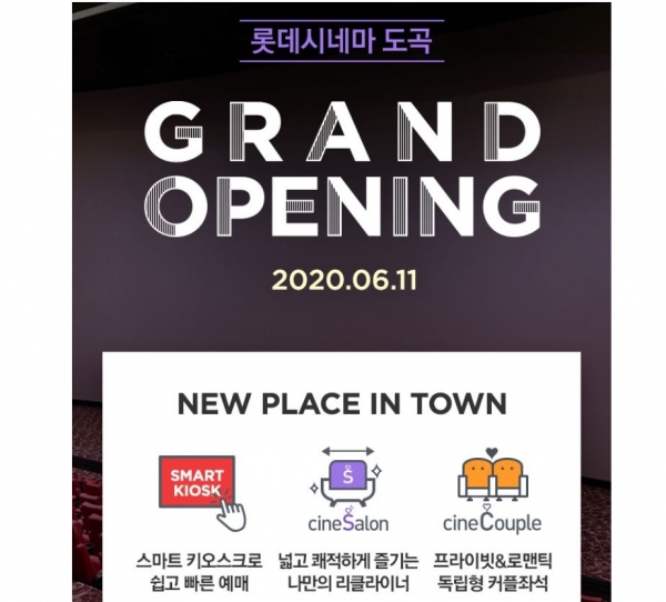 롯데컬처웍스, 롯데시네마 도곡 개관