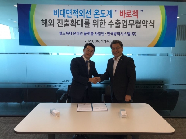 월드옥타ㆍ한국방역시스템, 비접촉체온계 수출 활성화 위해 맞손