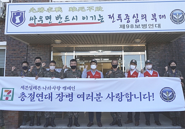 세븐일레븐, 청산리전투 승전 100주년 기념 위문품 전달