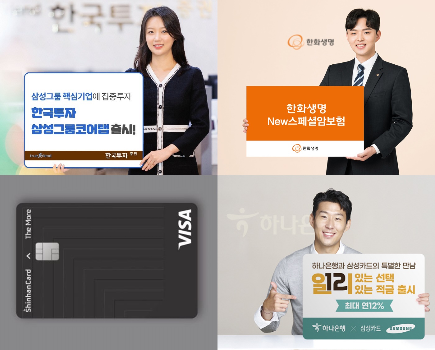 [이주간 추천 금융상품]한투증권, 삼성그룹 핵심기업에 투자 삼성그룹코어랩 출시