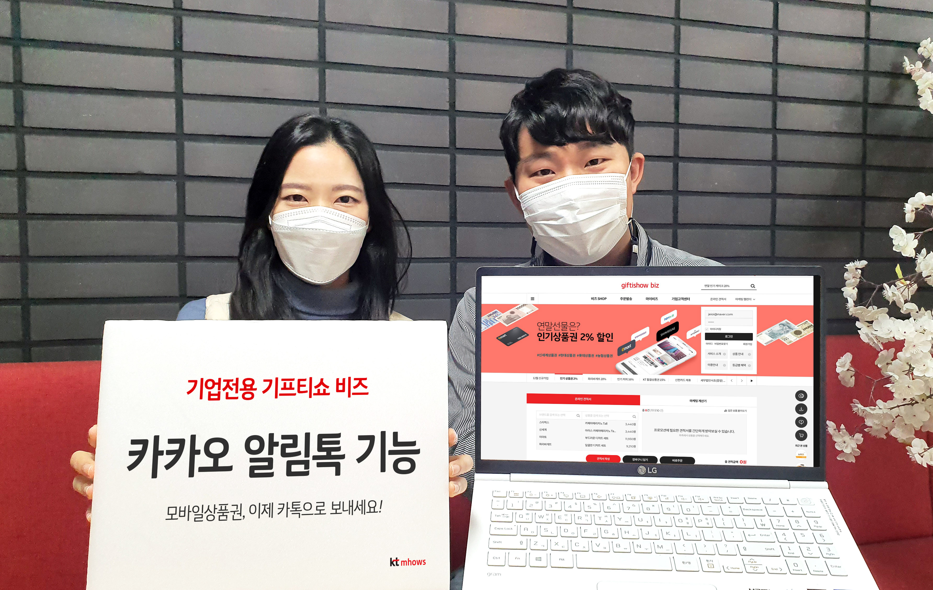 KT엠하우스 기프티쇼 비즈 모바일 상품권 카톡으로 보낸다