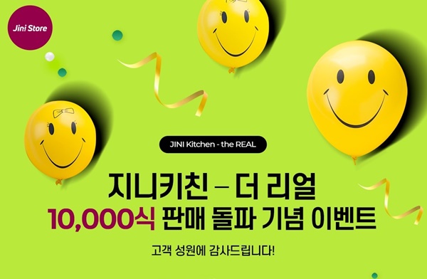 진에어, 기내식 컨셉 간편가정식 지니키친 더리얼 1만개 판매 돌파