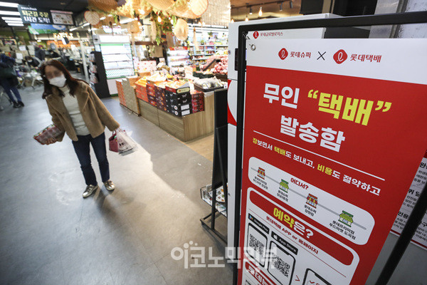 [ER 포토] 장보면서 택배까지...롯데슈퍼, 무인 택배함 설치