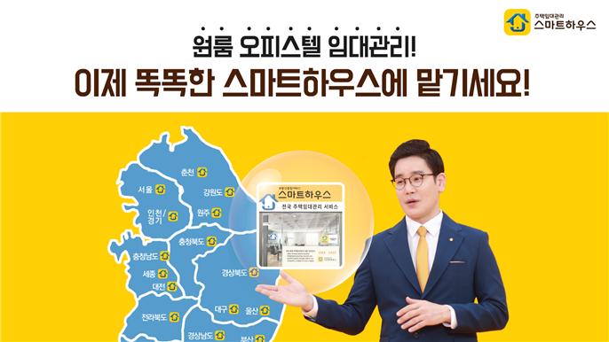 임대관리 서비스 스마트하우스, 임대인과 임대사업자 사이서 화제