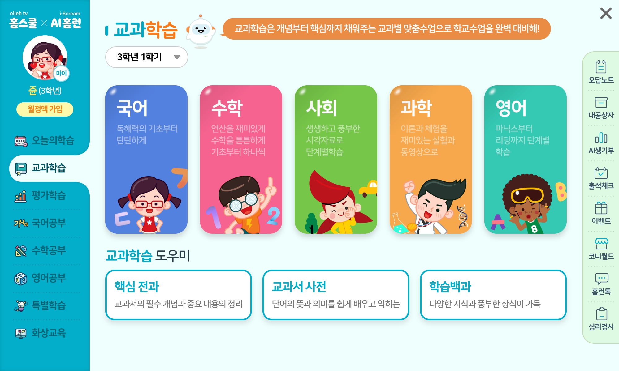 올레 tv 홈스쿨에 에듀테크 기업 홈스쿨링 서비스 도입