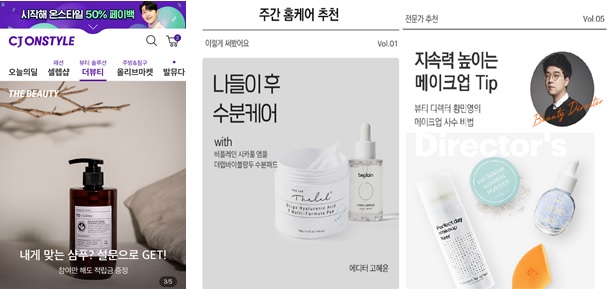 CJ온스타일, 뷰티 전문몰 더뷰티 론칭... 3554 여성 저격