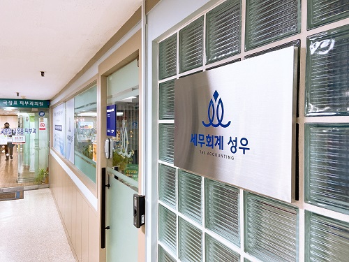 5월 종합소득세 신고, 세무회계 성우 고객 맞춤 솔루션 제공