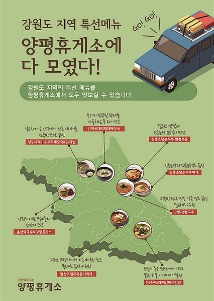 [오늘의 신상품] 풀무원푸드앤컬처, 양평휴게소 강원도 특산물 신메뉴 9종 출시