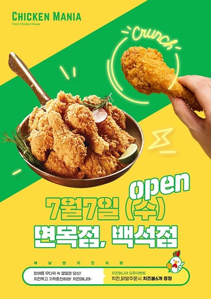 치킨매니아, 면목점·백석점 2곳 7일 신규매장 오픈