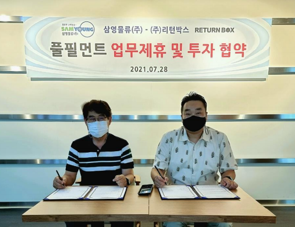 삼영물류 풀필먼트, 리턴박스 고도화 돕는다