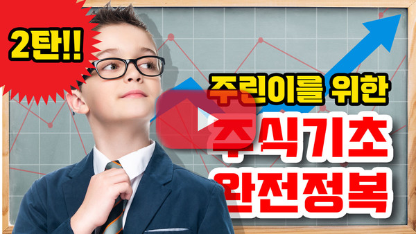 [금융연구소]주린이를 위한 기업가치 평가지표
