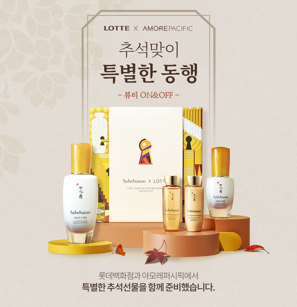 롯데온, 아모레퍼시픽과 콜라보... 연중 최대 할인 행사 진행 