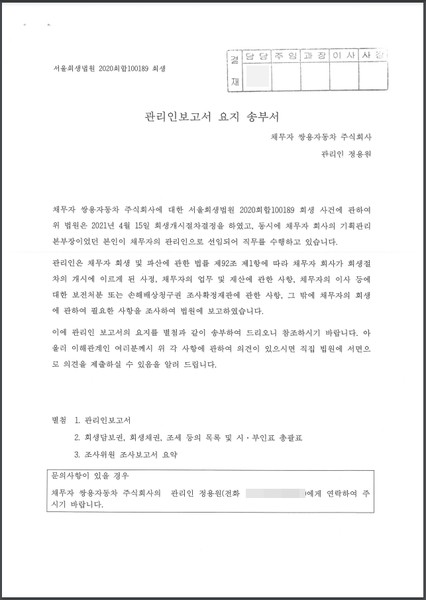 에디슨모터스 입찰가 조정...속 타는 쌍용차 협력업체들