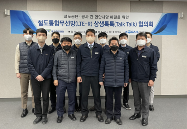 국가철도공단, 철도통합무선망 상생톡톡 협의회 개최