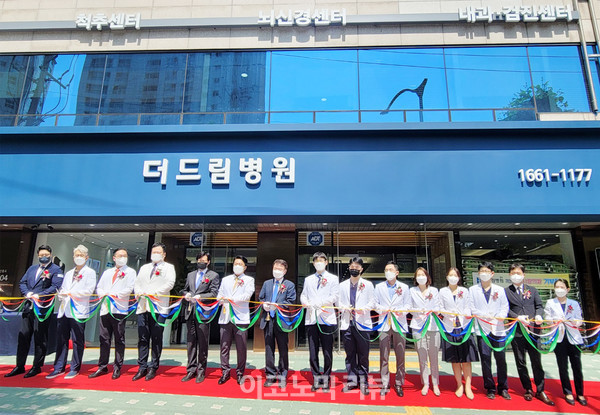 강남더드림병원, 개원식 성료