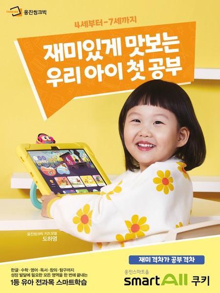 웅진씽크빅, 스마트올쿠키 2주년 기념 이벤트 실시