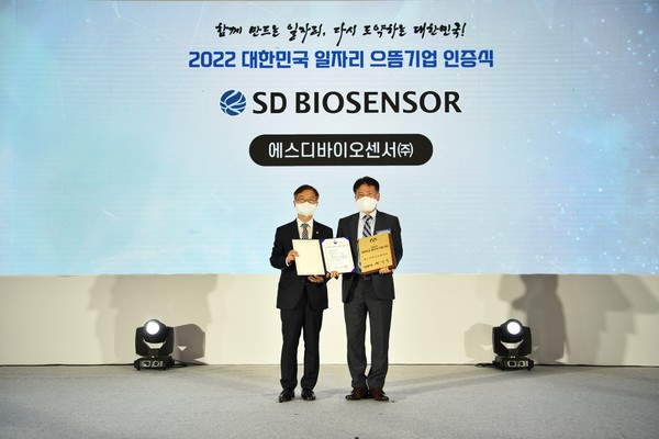 에스디바이오센서, 2022 대한민국 일자리 으뜸기업 선정