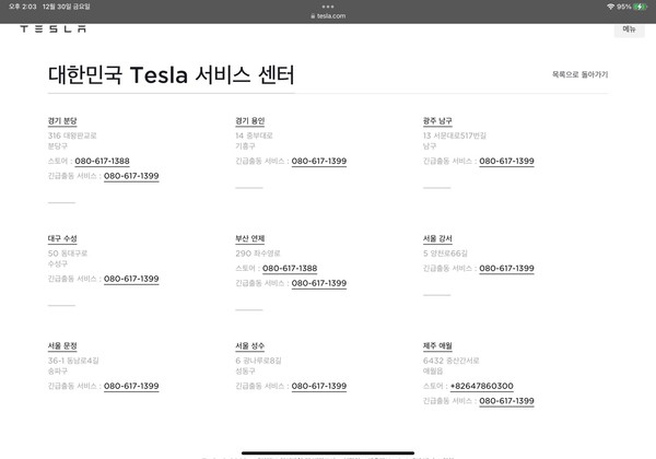 [팩트체크] 테슬라 국내 직영 서비스센터 없다고?…이미 9곳 운영