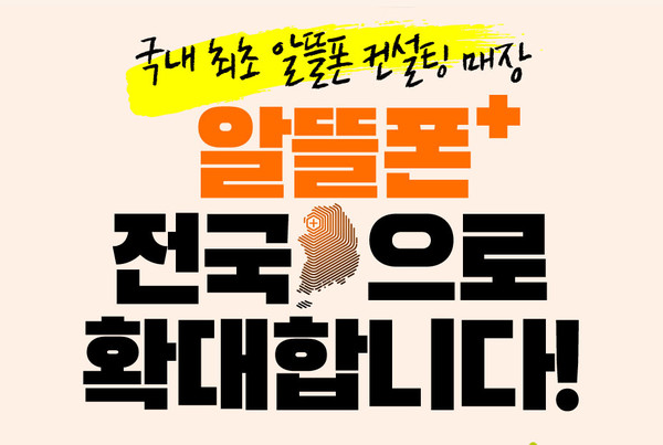 LG유플 알뜰폰+, 전국으로