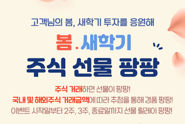 IBK증권, 봄맞이 주식 선물 팡팡 이벤트 진행