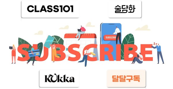 클래스101,구독 서비스가 인기 끈다