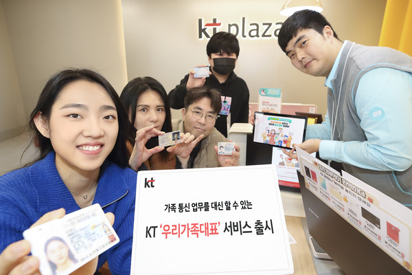 복잡한 통신 업무, 가족 대표가 맡아요